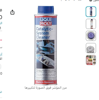 منظف نظام الاحتراق من ليكوي مولي، 300 مل